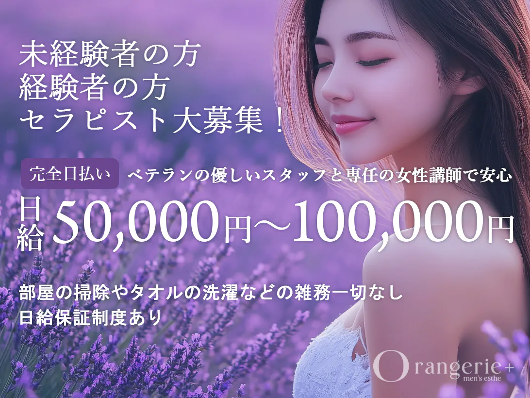 Orangerie+ オランジュリープラス
