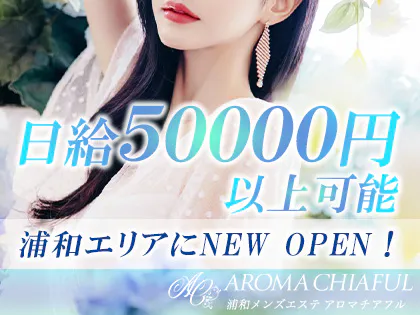 AROMA CHIAFUL-アロマチアフル-