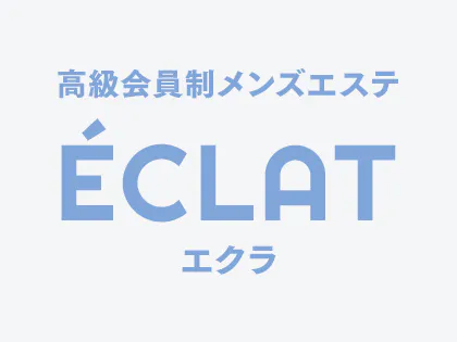 ÉCLAT(エクラ)