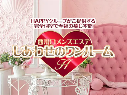 しあわせのワンルーム