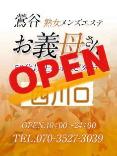 熟女メンズエステ お義母さん 西川口ルーム