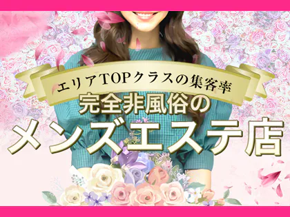 川口メンズエステ　ゼロワン　ZERO ONE