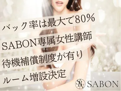 SABON -サボン-