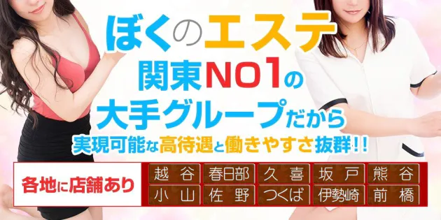 ぼくのエステ春日部店