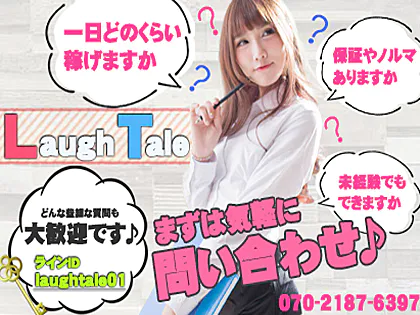 南越谷Laugh Tale