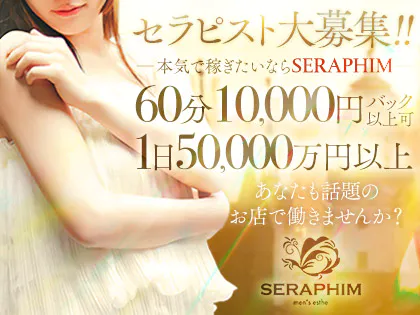 SERAPHIM（セラフィム）