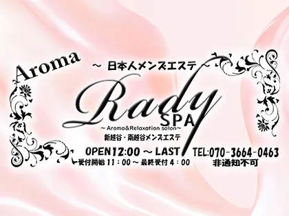 Aroma Rady SPA（アロマレディスパ）