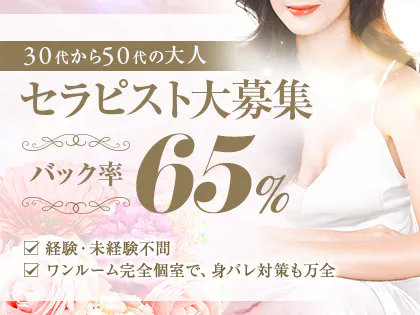 40代・50代専門店 大人のアロマラパン