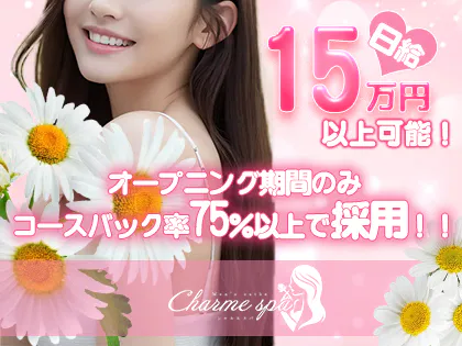 朝霞メンズエステCHARME SPA(シャルムスパ)