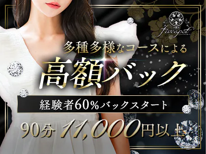 fivespot～ファイブスポット～