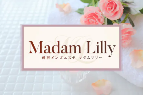 Madam Lilly(マダムリリー)