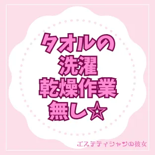 エステティシャンの彼女