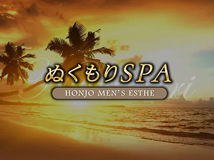 ぬくもりSPA 本庄店