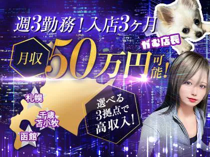 ウルトラハンド札幌