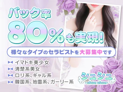 シュシュ-chouchou-