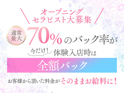 メンズエステ華