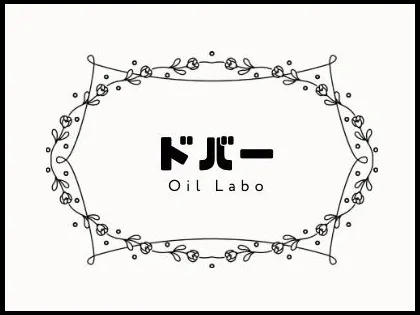 OIL  LABO  ドバー