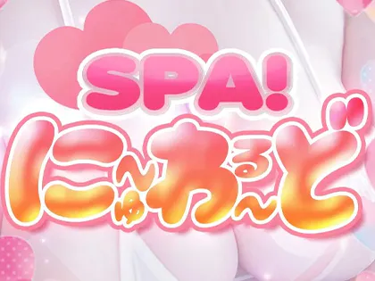 SPA！にゅ～わ～るど