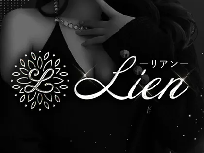 Lien リアン