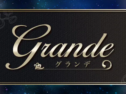 Grande -グランデ-