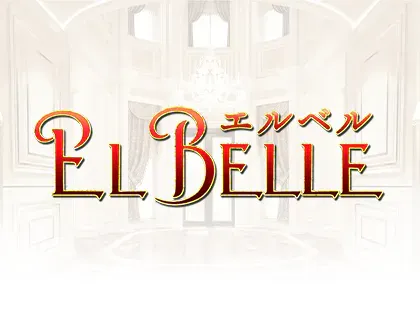 エルベル