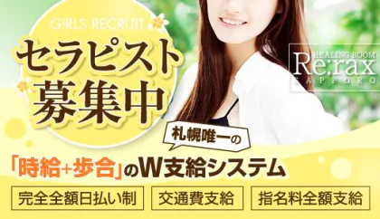 Re:rax（リラックス）