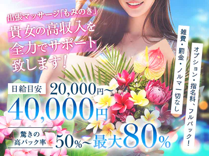 もみのき