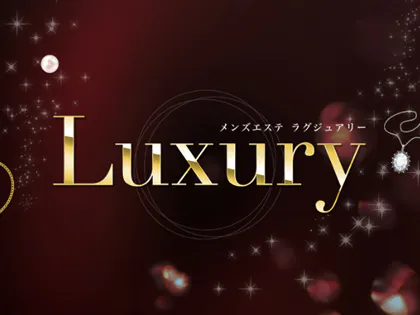 Luxury〜ラグジュアリー