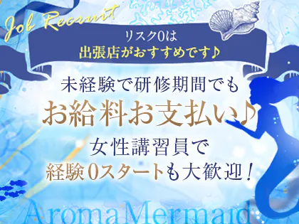 Aroma Mermaid