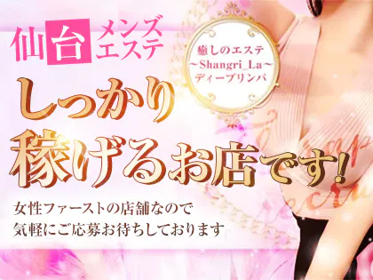 ～癒しのエステShangri_La～ディープリンパ
