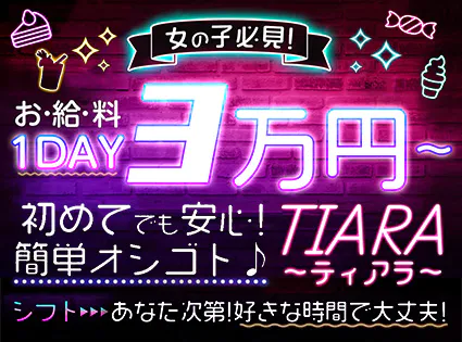 TIARA～ティアラ～