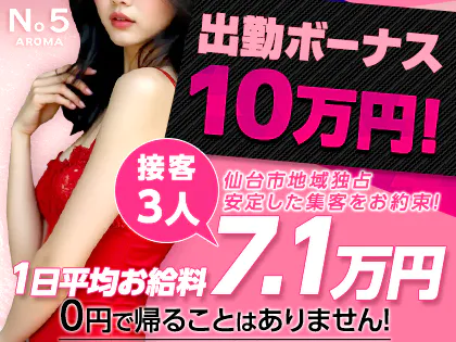AROMA No5 (アロマ ファイブ)
