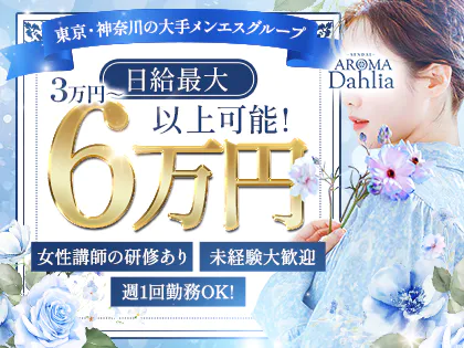 AROMA Dahlia -アロマダリア-