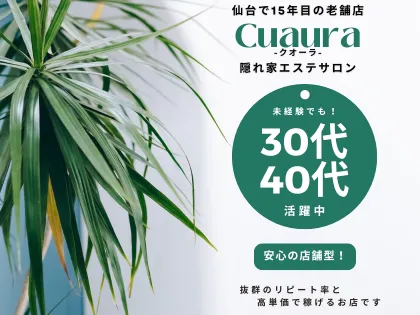 Aroma Relaxation Lounge Cuaura(クオーラ)