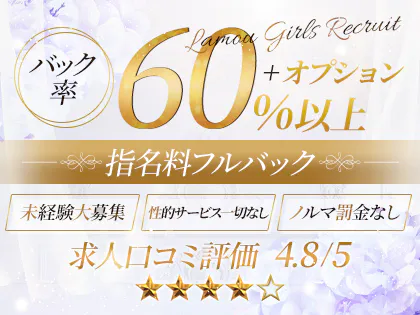 Lamour－ラムール－
