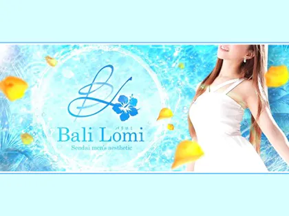 メンズエステ『Bali Lomi～バリロミ』