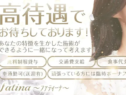 fatina～ﾌｧﾃｨｰﾅ～