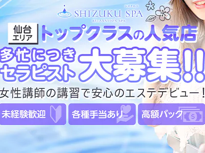 SHIZUKU SPA～シズクスパ～