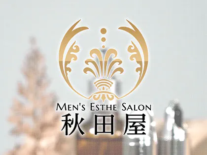 メンズエステ秋田屋
