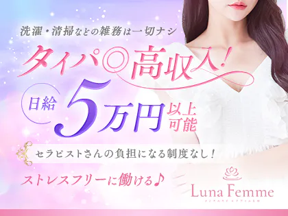 Luna Femme(ルナファム)上田