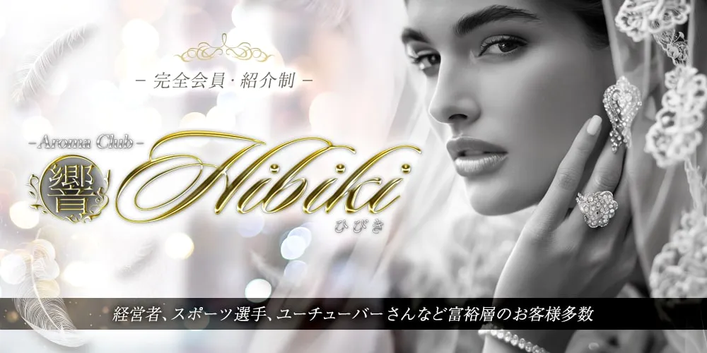 Aroma Club 響
