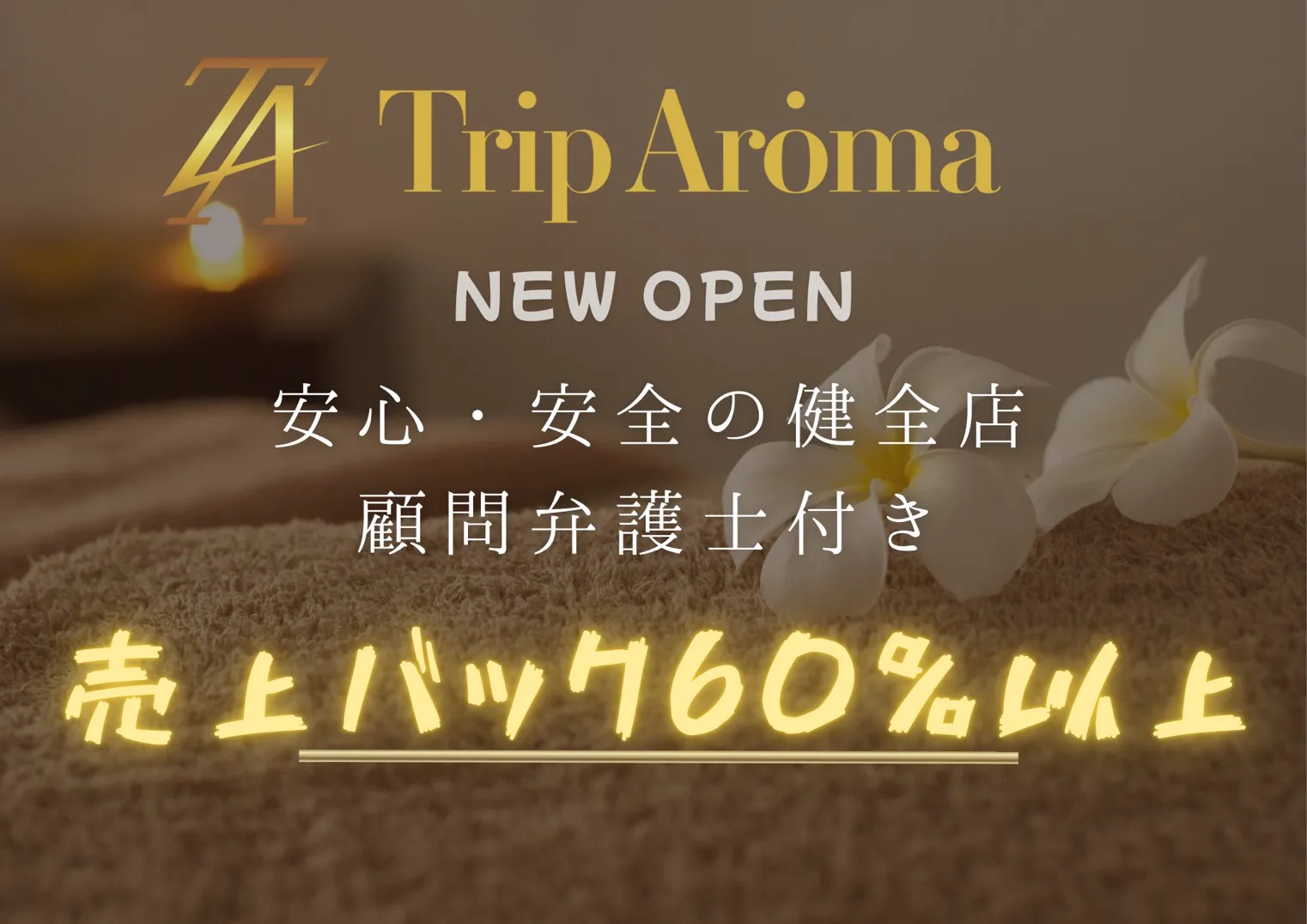 TripAroma