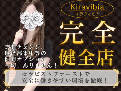 Kiravibia-キラヴィビア-各務原店