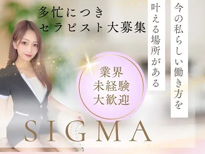 SIGMA(シグマ)