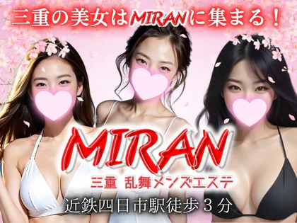 MIRAN(ミラン)