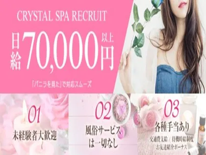 CRYSTAL SPA YOKKAICHI