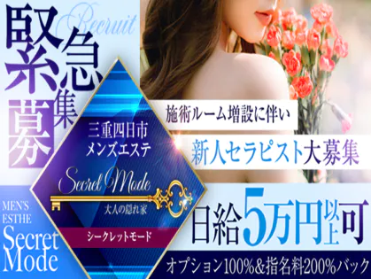 Secret Mode ~大人の隠れ家~