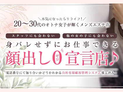 Relife(リライフ)四日市店