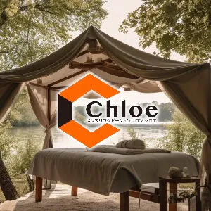 Chloe~クロエ~