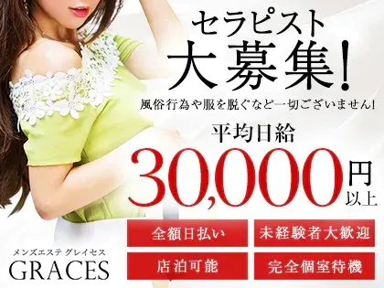 Graces(グレイセス)沼津